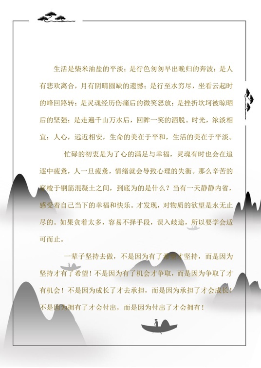 国风水墨1 (45)国风水墨信纸模板word模板